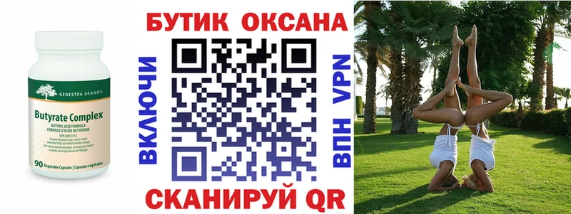 БУТИРАТ буратино  Асбест 